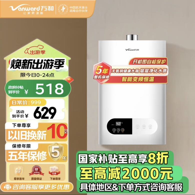 Vanward 万和 JSQ24-220J12 燃气热水器 12L 天然气 429.82元（需用券）