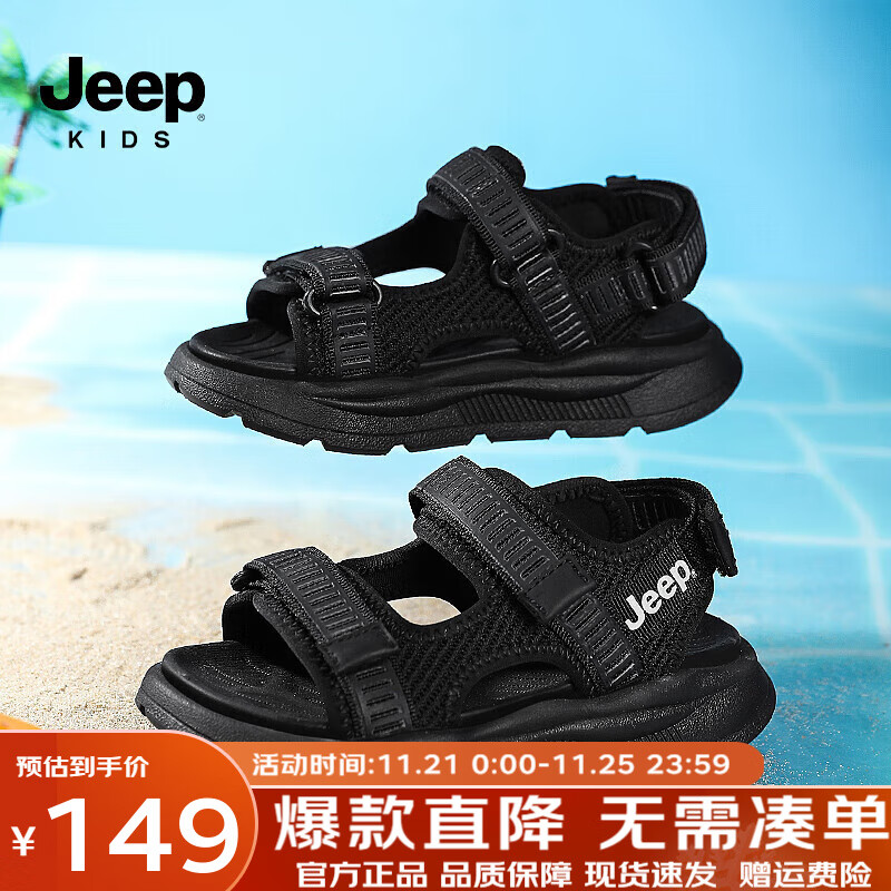 Jeep 吉普 童鞋女童凉鞋2024夏季男童儿童鞋运动魔术贴露趾透气沙滩鞋 魅影