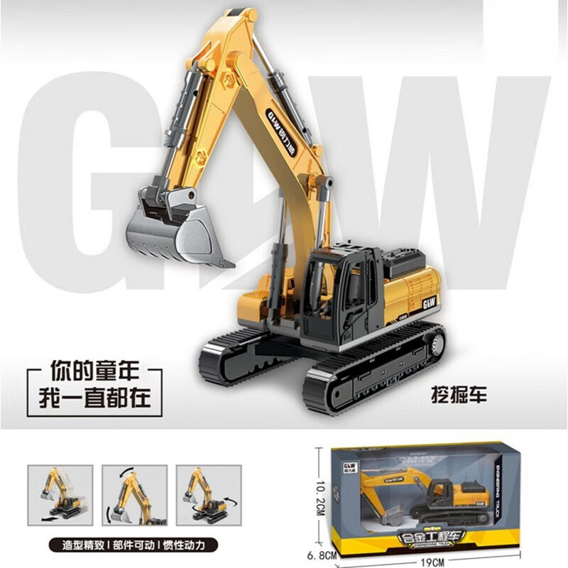 GLW 钢力威 工程车玩具仿真模型 合金挖掘机 7.8元（需买2件，需用券）
