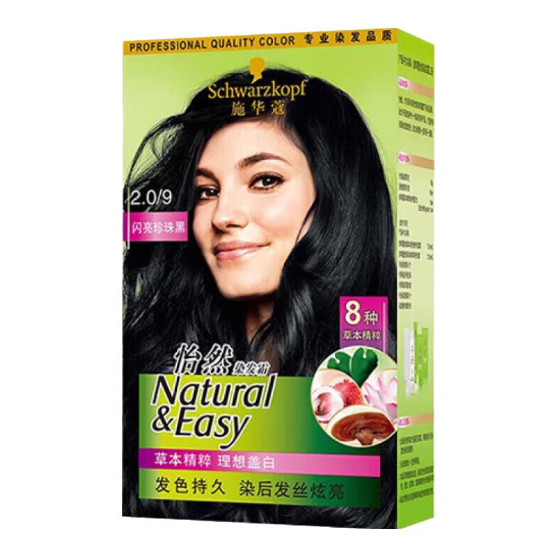 施华蔻 怡然染发霜 #2.0闪亮珍珠黑 1盒 35.9元