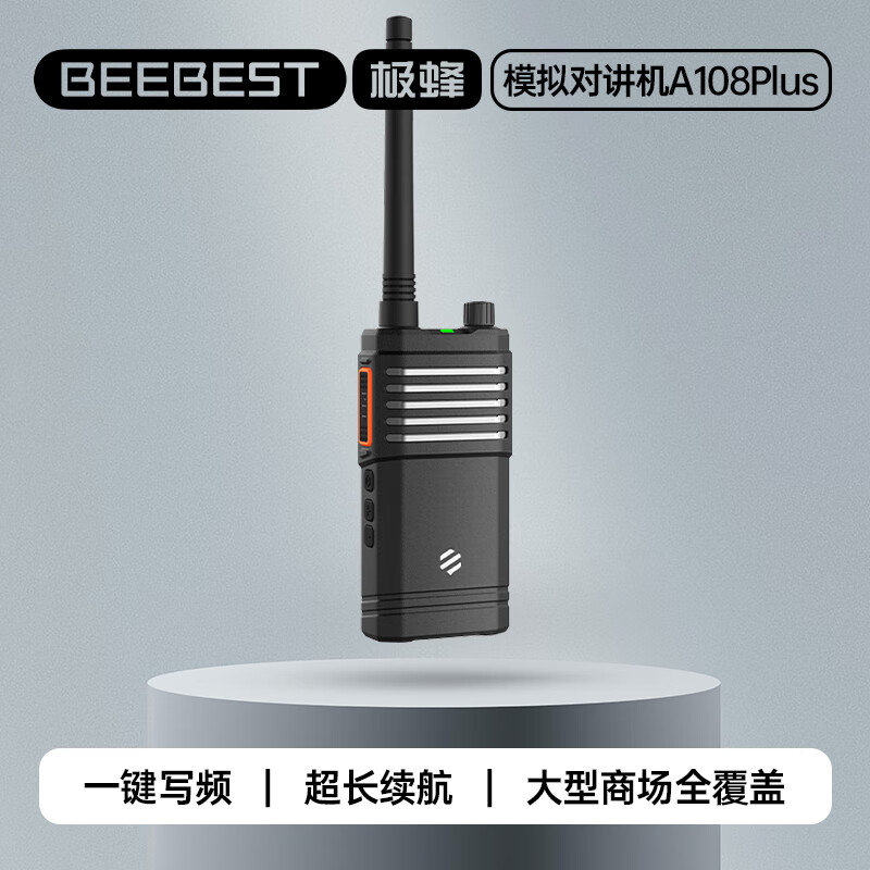 BeeBest 极蜂 对讲机BeeBestA108plus大功率远距离对讲机 APP写频 超长待机 专业酒
