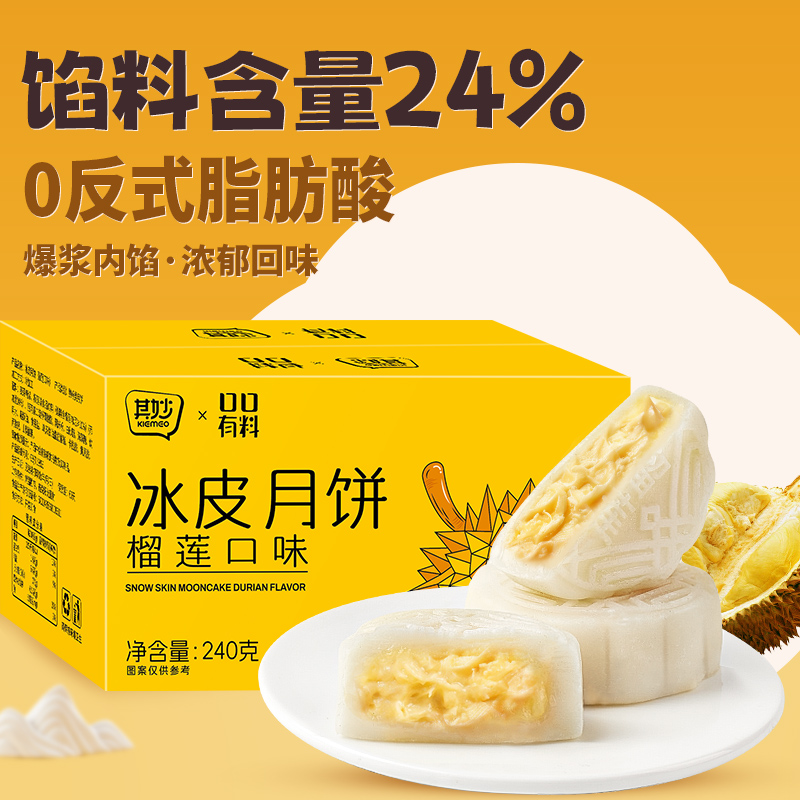 其妙 巧克力流心月饼礼盒装 250g（5枚） 18.91元