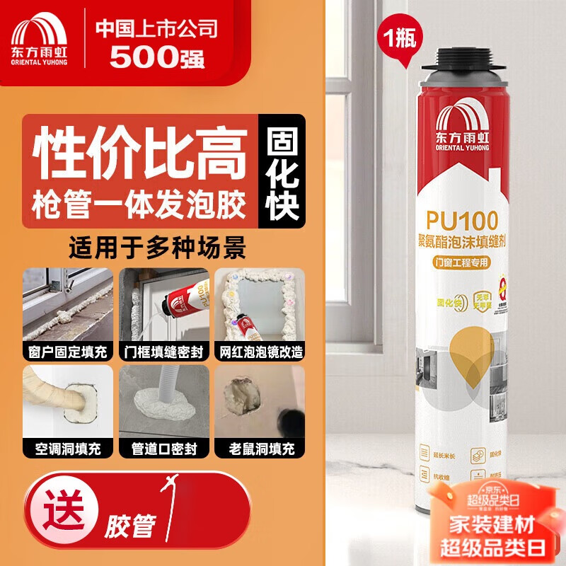 ORIENTAL YUHONG 东方雨虹 PU100 聚氨酯泡沫填缝剂 门窗工程专用 750ml ￥18.2