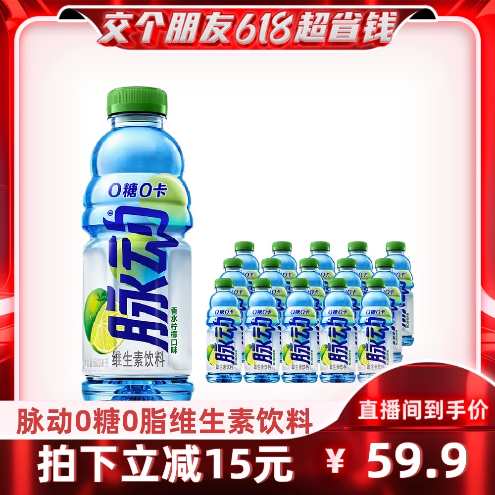Mizone 脉动 无糖饮料香水柠檬口味600ML*15瓶 ￥56.91
