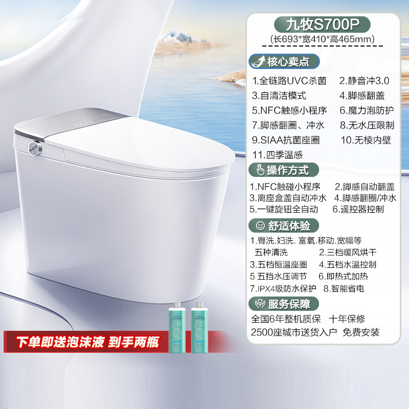 移动端：九牧 卫浴全自动UVC杀菌全家桶智能马桶ZS780 4049元（淘金币可抵142.9