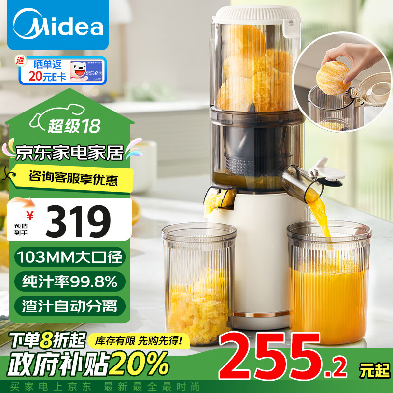 以旧换新补贴：Midea 美的 MJ-ZZ12W7-002 原汁机 210.44元（需用券）