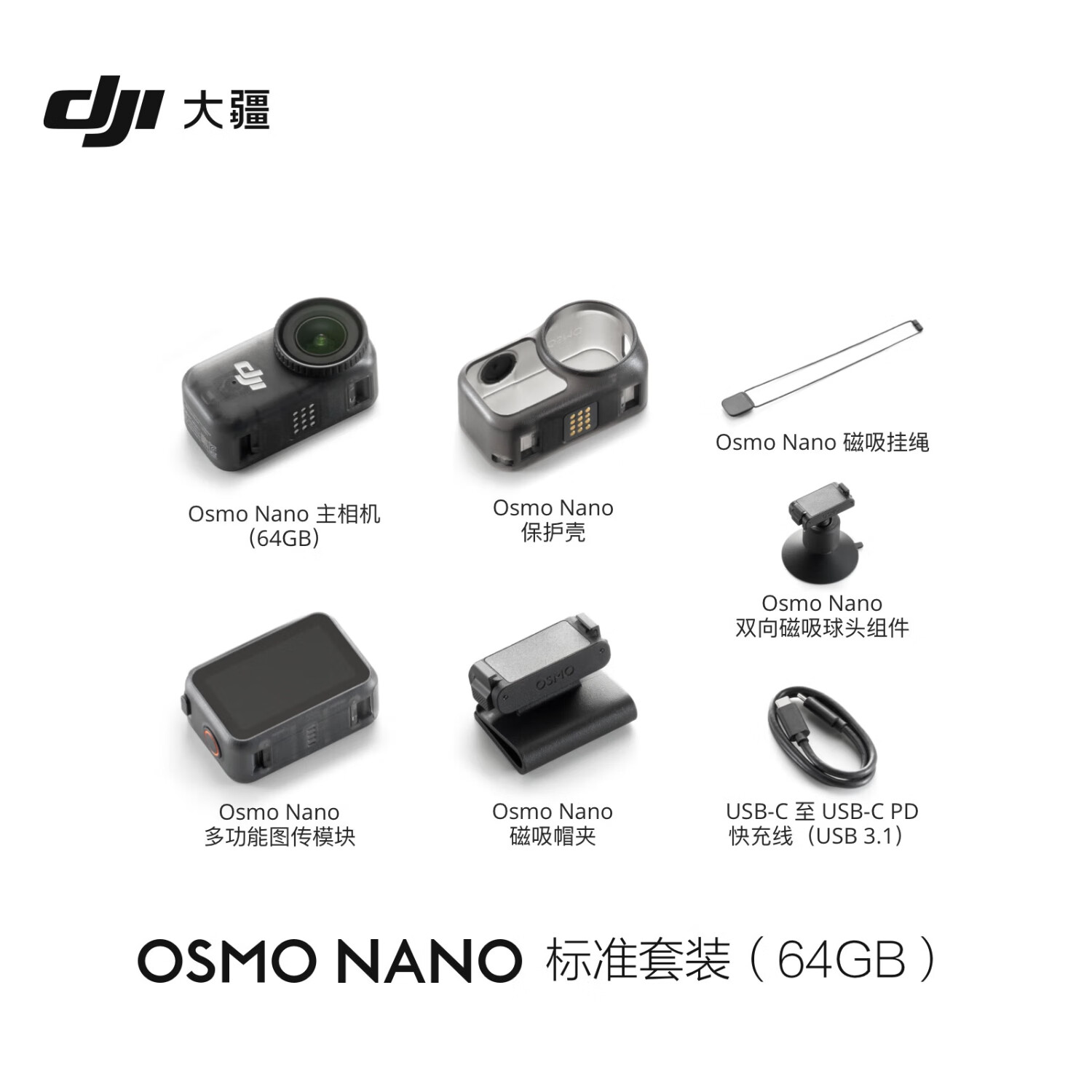 大疆 Osmo Nano 4K高清 64GB 运动相机+收纳包+屏贴，3天内激活送随心换。需江苏
