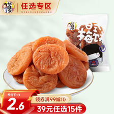 华味亨 日式梅饼 散装休闲零食蜜饯话梅肉果干酸甜梅子 20g 1袋 9.9元