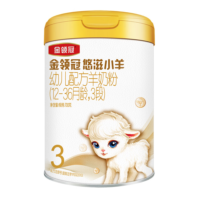 金领冠 悠滋小羊系列 幼儿配方羊奶粉 3段 700g 279.5元包邮（需用券）