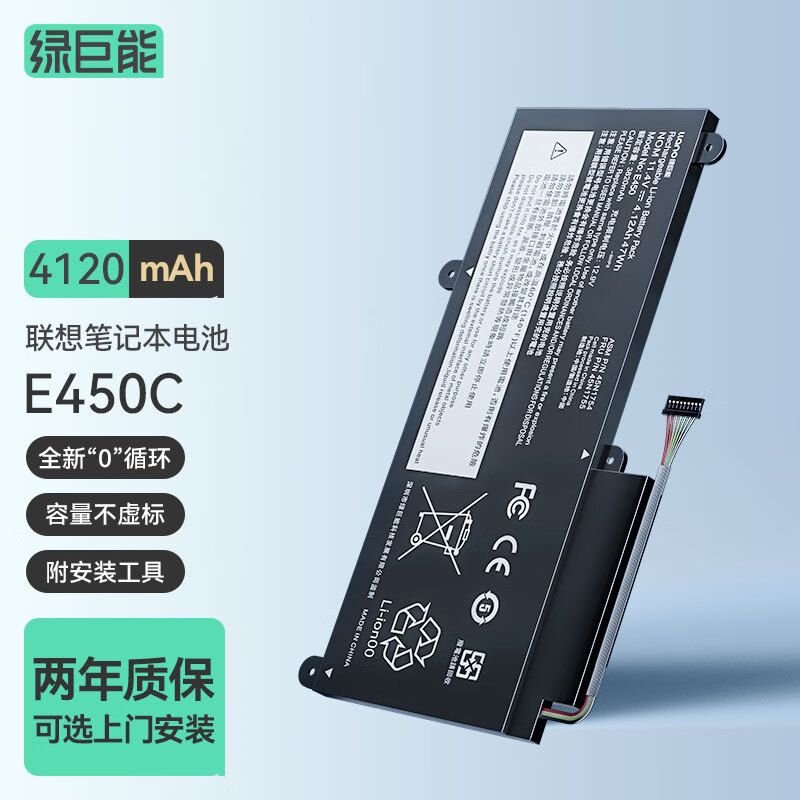 IIano 绿巨能 联想ThinkPad笔记本电池E450C内置电池适用于E455 E460电脑 193元
