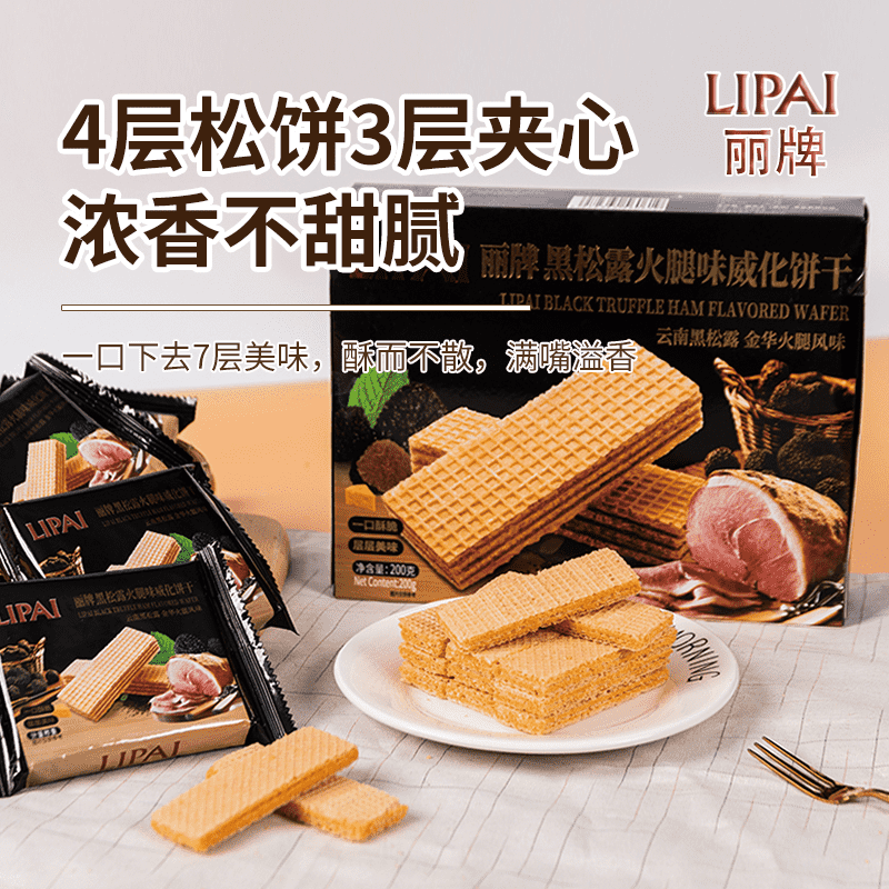 黑盒+签到 多味黑松露火腿威化饼干共225g 券后8.9元