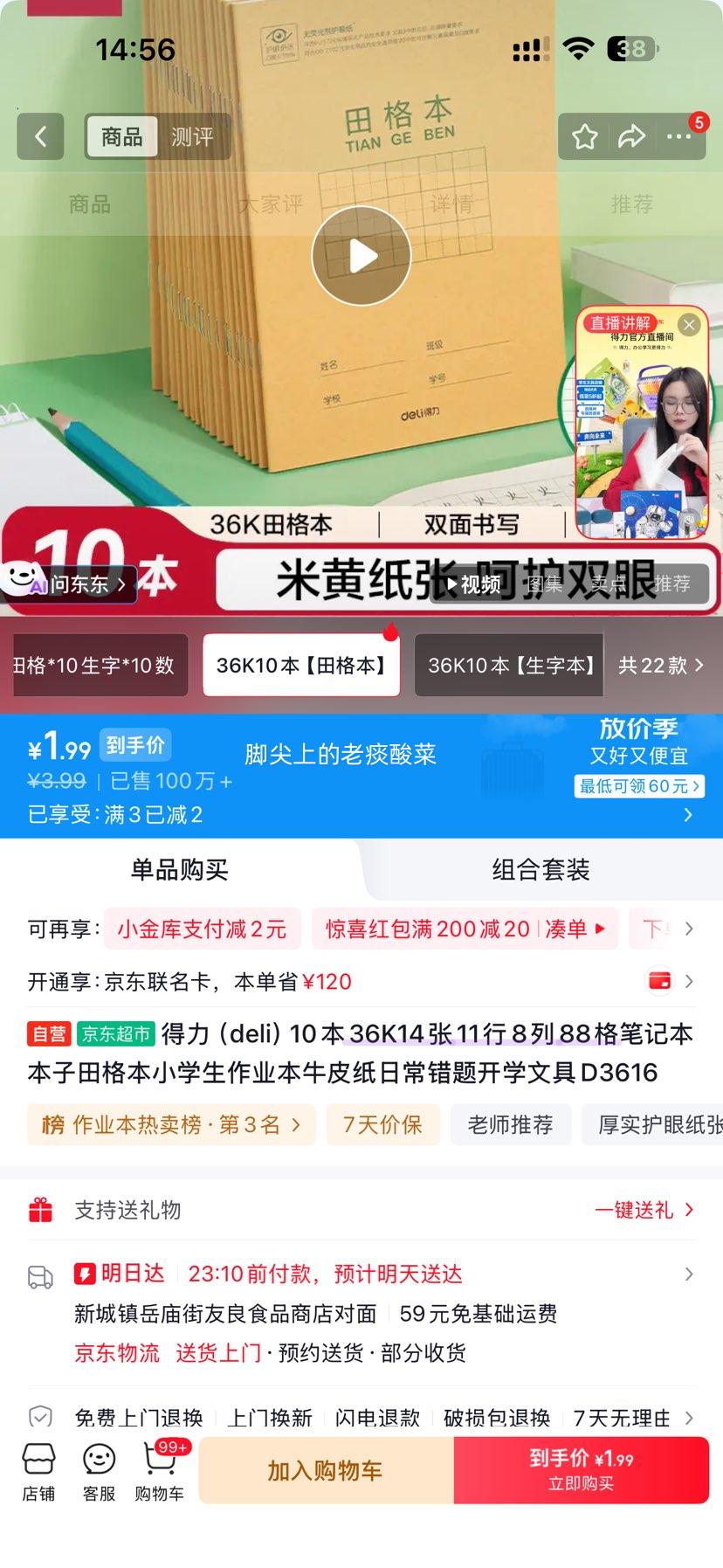 得力 36K 田格本 14张×11行×8列 88格 作业本 10本 1.99元 共10本,多款可选 - 86线报 得力 36K 田格本 14张×11行×8列 88格 作业本 10本 1.99元 共10本,多款可选 - 86线报