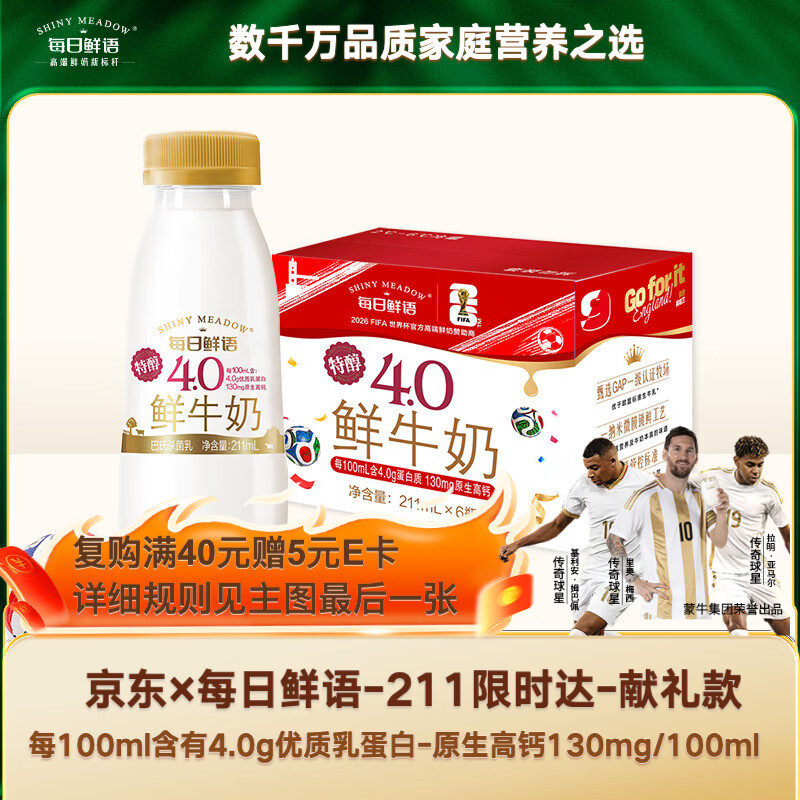 每日鲜语 高品质原生低温 鲜牛奶 瓶装 211ml 6瓶 30.32元（需买2件，共60.64元