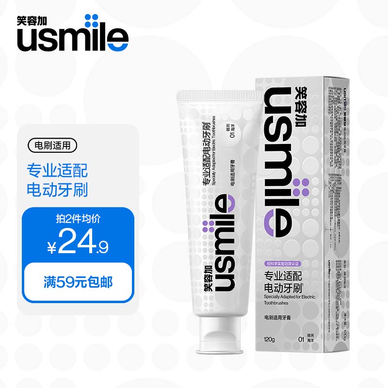 笑容加 usmile 电动牙刷专研牙膏120g（微冽海洋）清新口气 8.9元