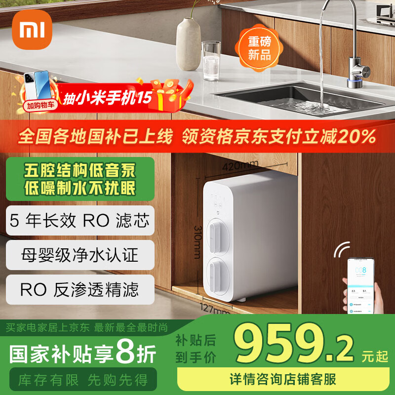 米家 MIJIA 净水器N1 MR872 反渗透净水器 800G ￥931.36