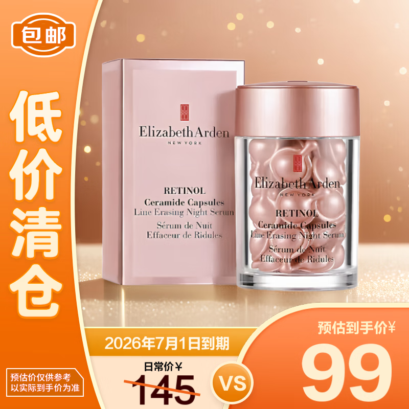 Elizabeth Arden 伊丽莎白·雅顿 时空焕活夜间多效胶囊精华 30粒 ￥99