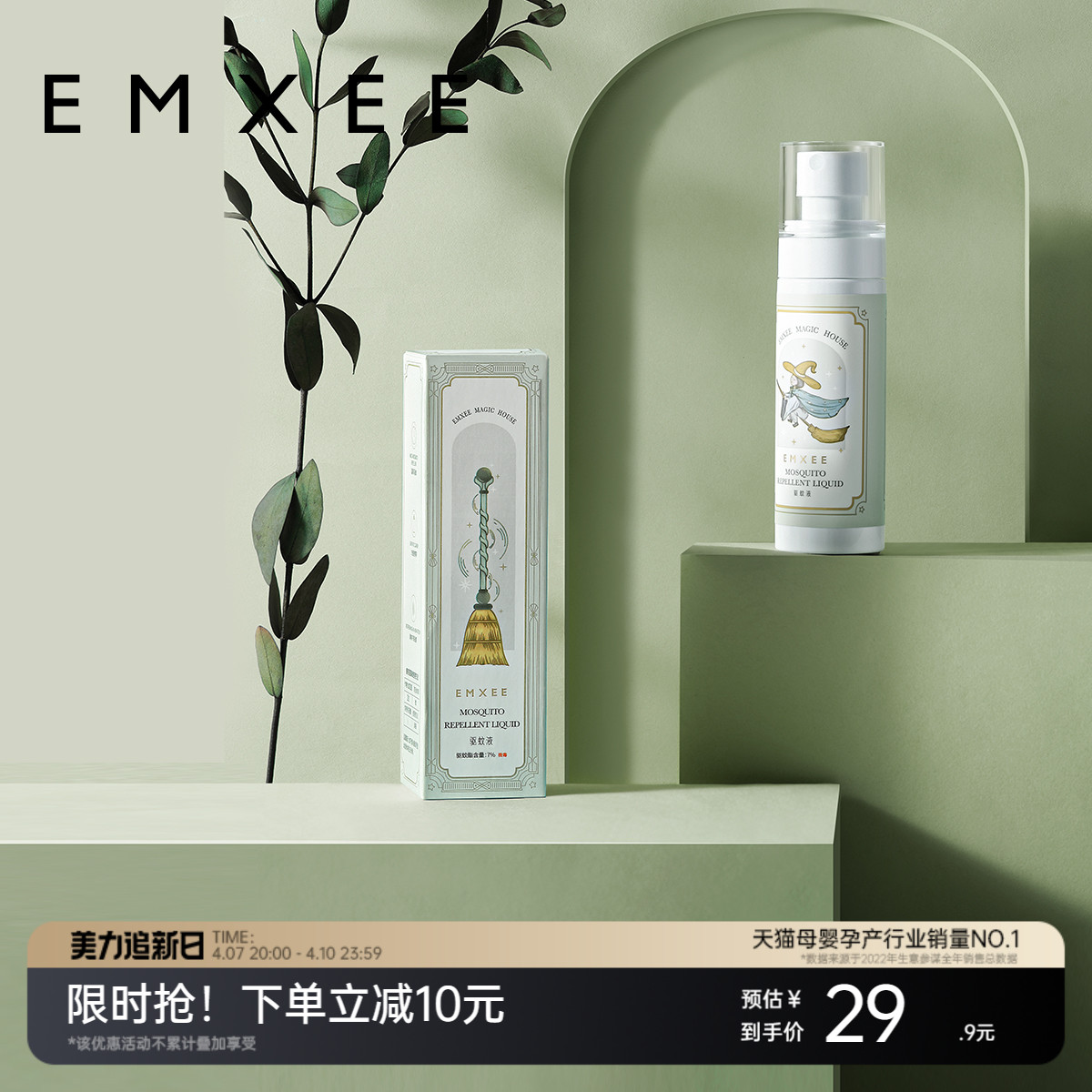 EMXEE 嫚熙 婴儿驱蚊喷雾宝宝金水驱蚊液户外防蚊叮咬神器蚊怕水蚊香液 19.9