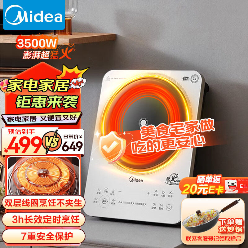 Midea 美的 电磁炉 大功率3500W商用电磁炉 499元