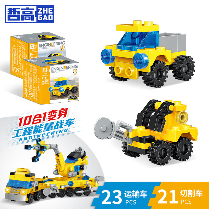 ZHEGAO 哲高 城市工程车挖掘机可合体拼装汽车积木儿童玩具男孩生日礼物 运