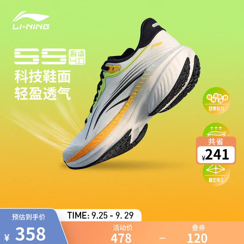 LI-NING 李宁 吾适 5S 4.0 男子跑鞋 ARSU007-7 云雾白 45 358元（需用券）