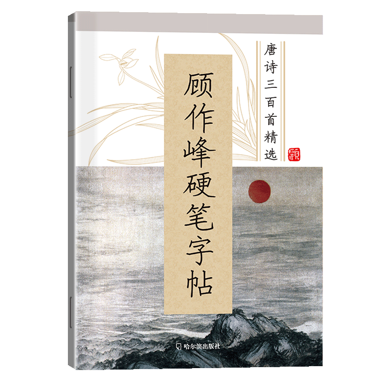 顾作峰硬笔字帖 7-9-12-15岁中小学生一二三四五六七八九年级儿童练字贴楷书