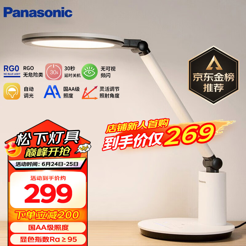Panasonic 松下 致皓系列 HH-LT0623 国AA级台灯 299元