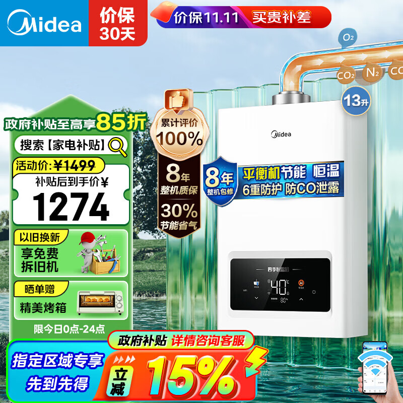 Midea 美的 13升家用燃气热水器天然气智能变频恒温平衡机可装浴室小体积易