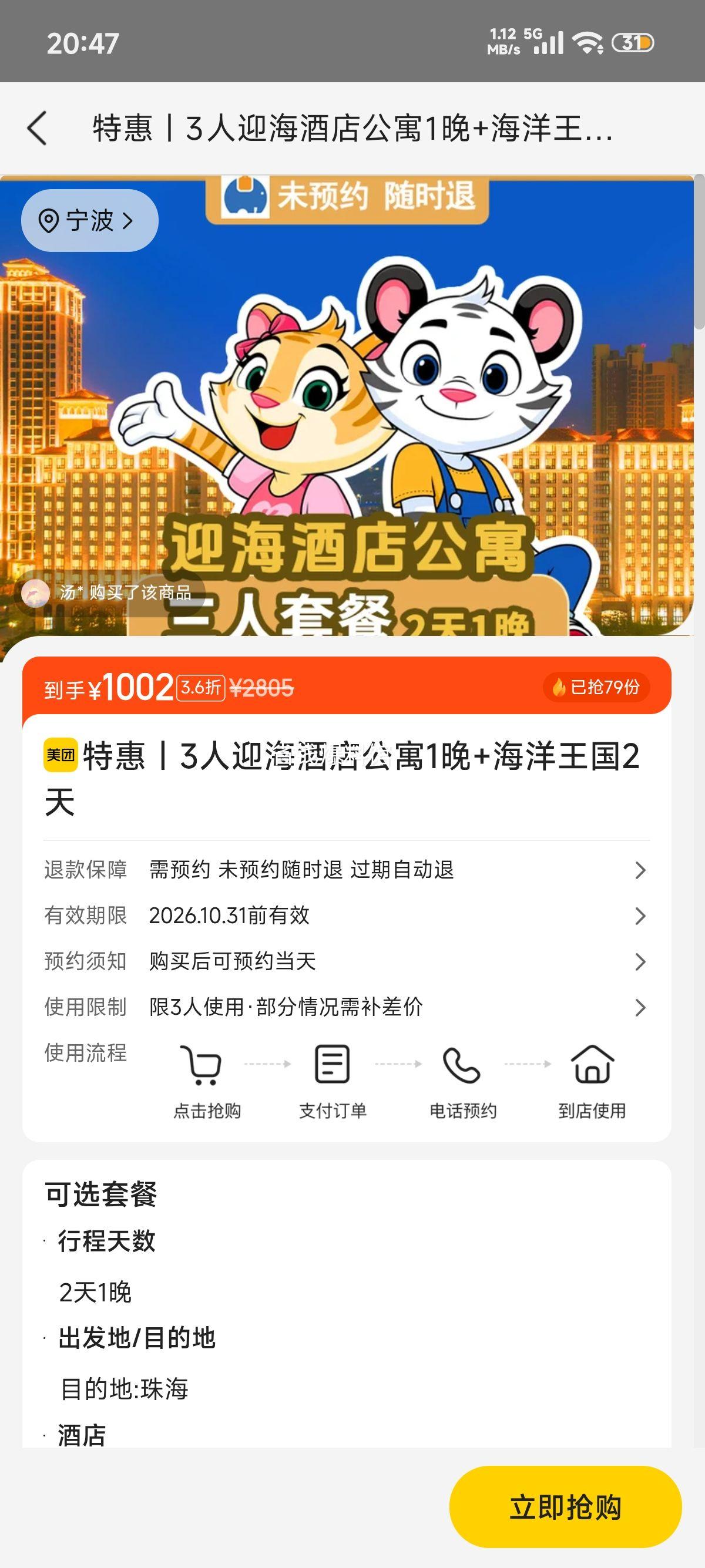美团 珠海长隆海洋王国 3人迎海酒店公寓1晚+2天门票 原价2805元现仅1002元 - 线报酷