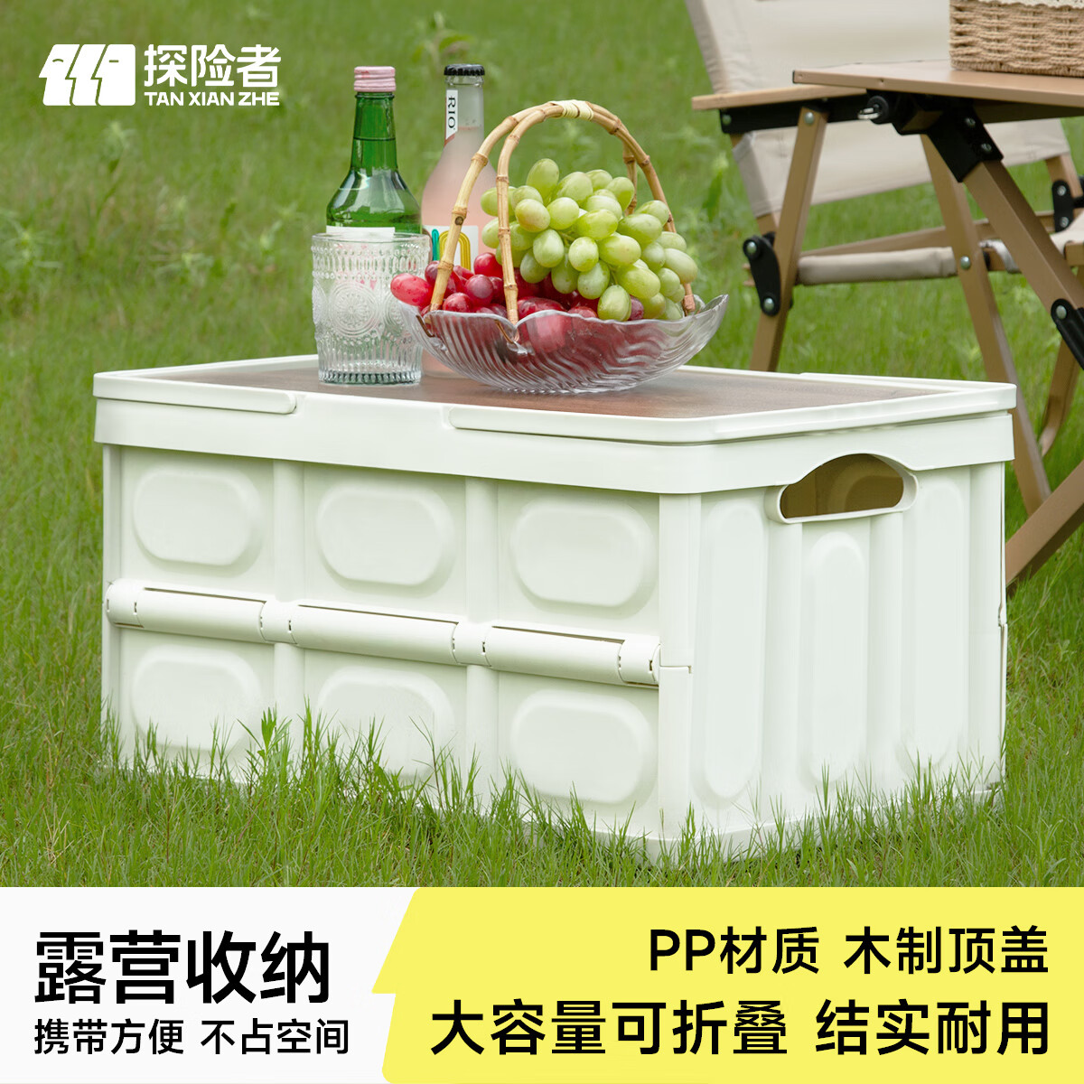 探险者 户外露营收纳箱折叠野营汽车整理箱车载后备箱木盖储物箱子 71.28元