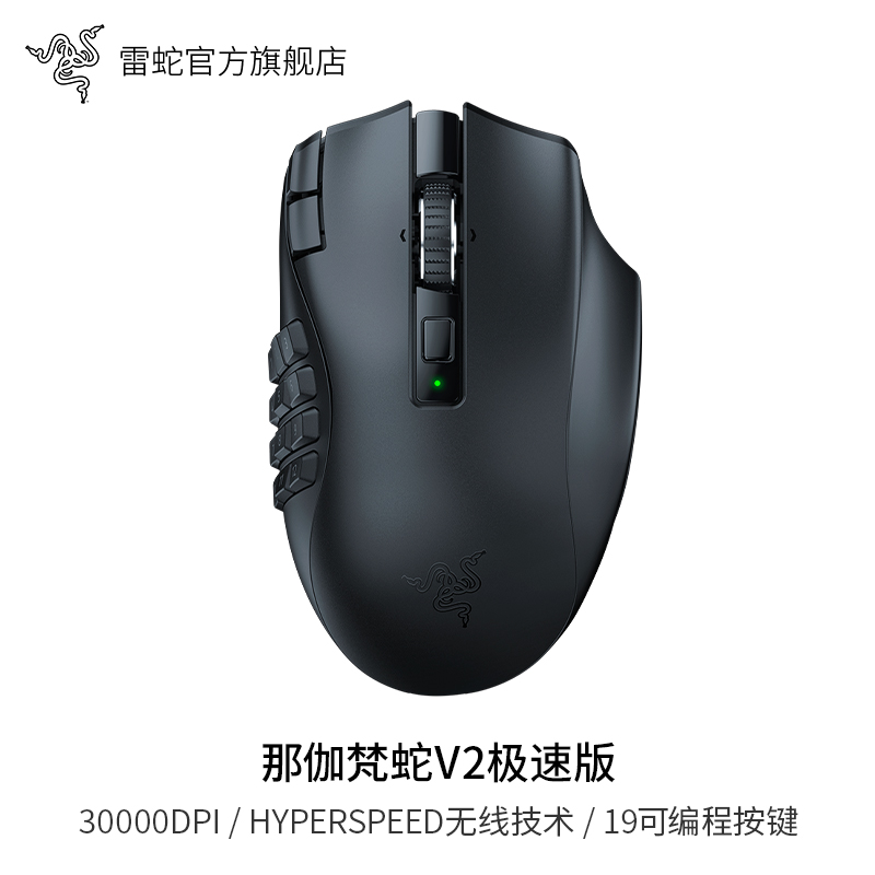 Razer雷蛇那伽梵蛇V2极速版多侧键MMORPG电脑游戏电池无线鼠标 649元包邮