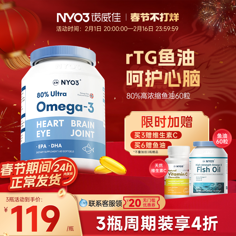 NYO3挪威深海鱼油软胶囊中老年高含量鱼油omega3 103.57元（需用券）