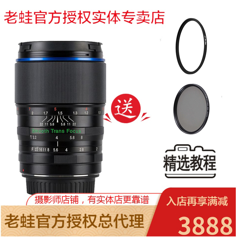 LAOWA 老蛙 105mm F2.0 Stf 散景人像大光圈单反镜头 奶油焦外 3858元（需用券）