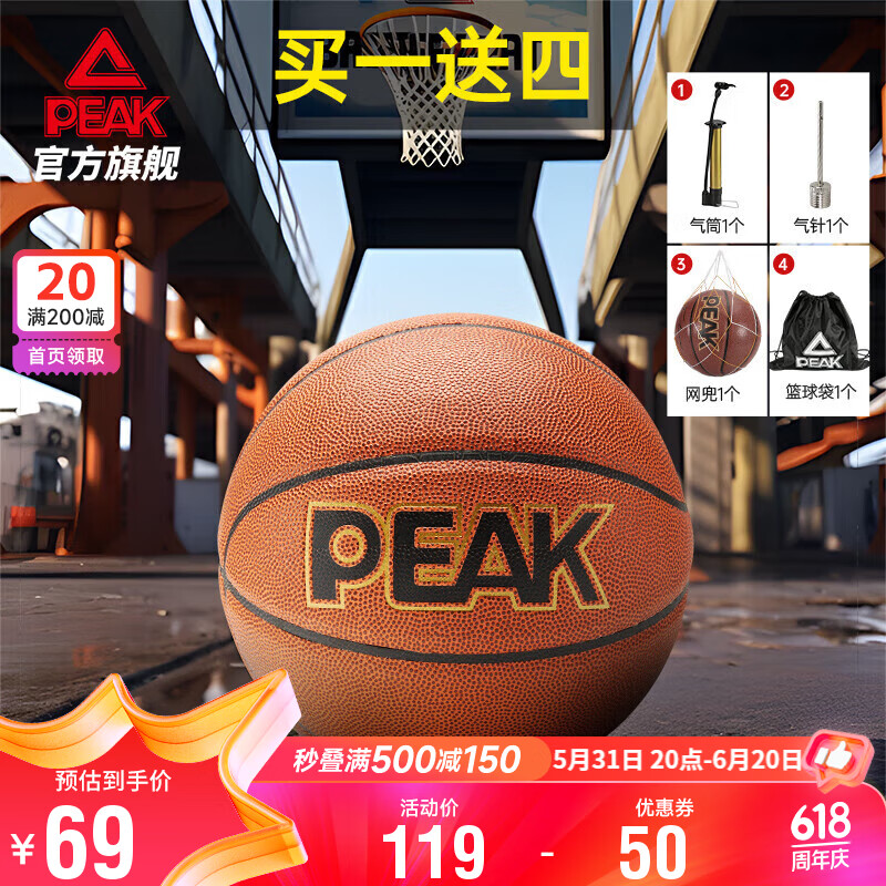 PEAK 匹克 7号PU篮球耐磨学生训练比赛橡胶软皮室内室外用球DQ141030 69元（需