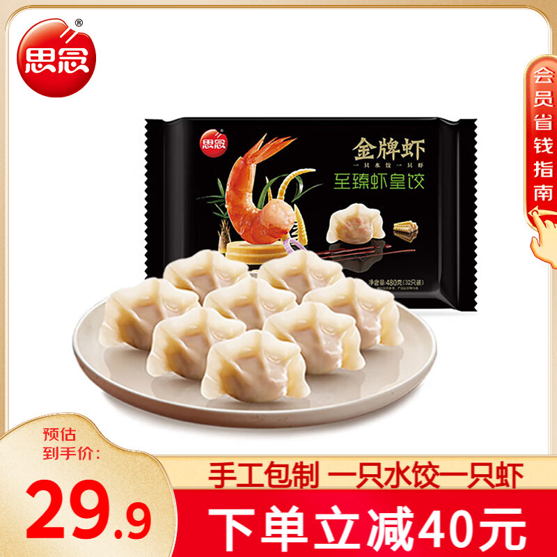 思念 金牌虾仁水饺 480g 23.23元（需买3件，共69.69元）