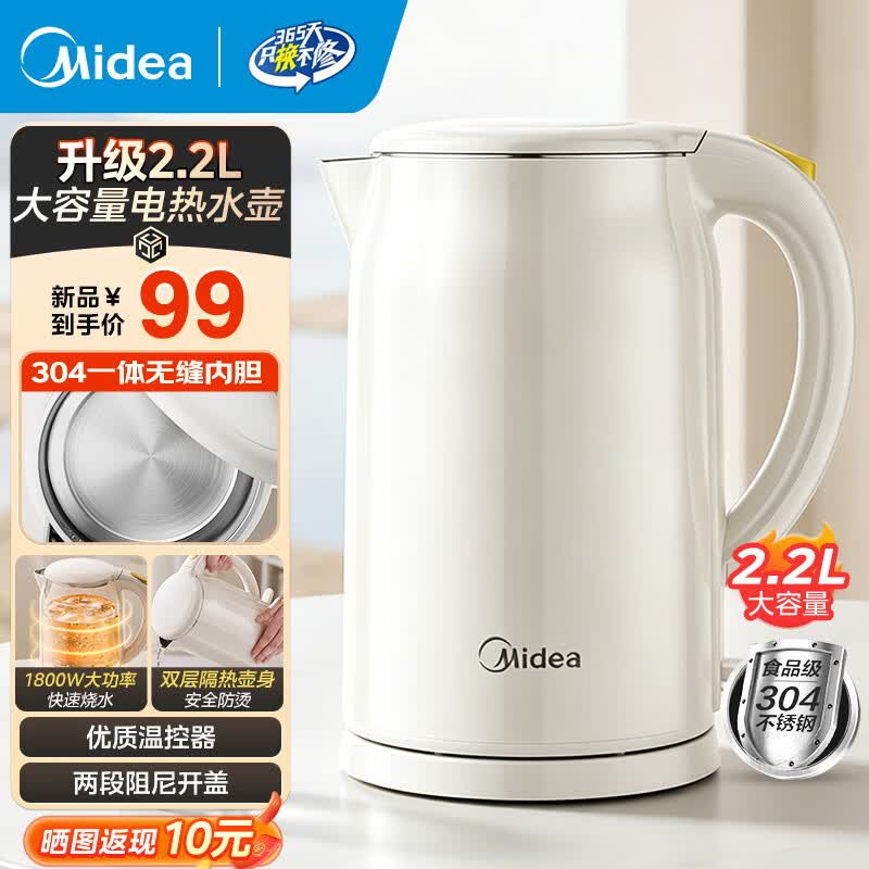 美的 1800W烧水壶 2.2L 304不锈钢电水壶 58.94元 - 86线报