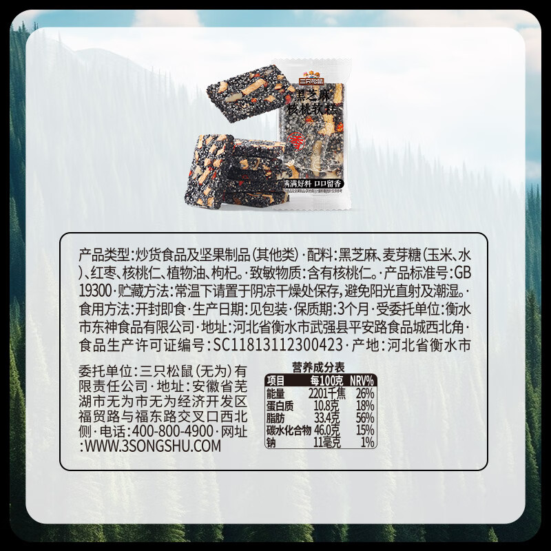 比比赞 休闲零食 黑芝麻核桃软糕 12.9元（需用券）