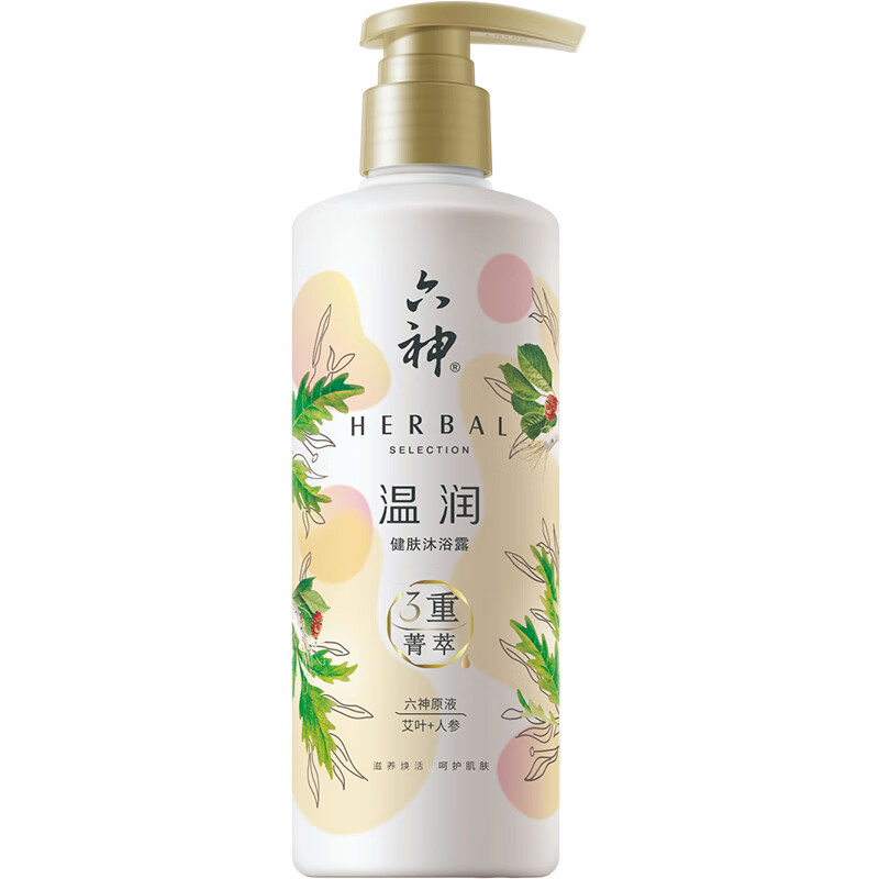 六神 菁萃温润沐浴露旅行装280ml(艾叶＋人参 滋润焕活 补水 男女通用) 9.8元