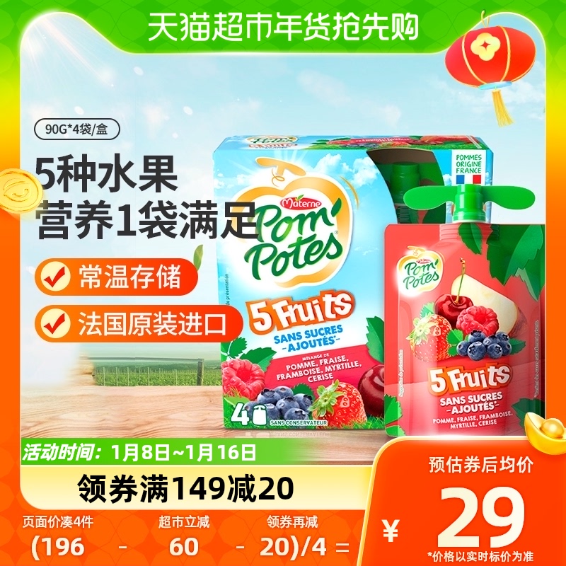 POM'POTES 法优乐 PomPotes缤纷儿童果泥90g 25.65元（需用券）