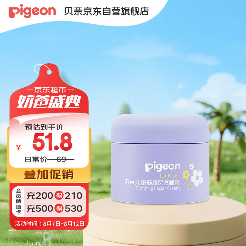 贝亲 儿童保湿霜面霜50g 16.85元