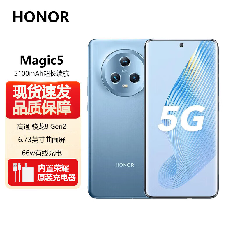 荣耀 HONOR Magic5 5G手机 12GB+256GB 勃朗蓝 第二代骁龙8 2958元(需用券)