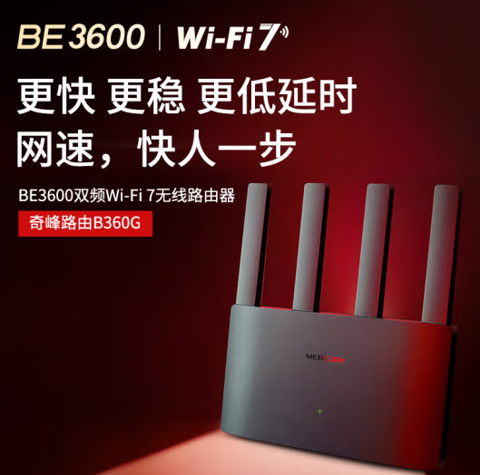 MERCURY 水星 BE3600 WiFi7千兆双频无线路由器 ￥157.25