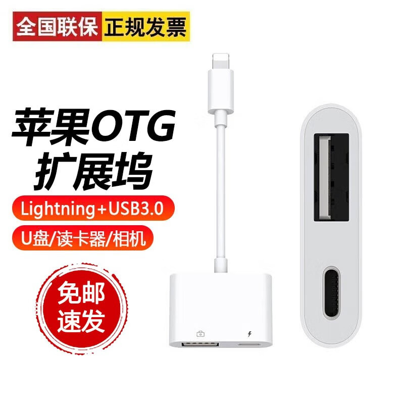 胜粒苹果OTG转接头lighting转USB转换器iPhone手机读卡器支持外接U盘键盘鼠标胜