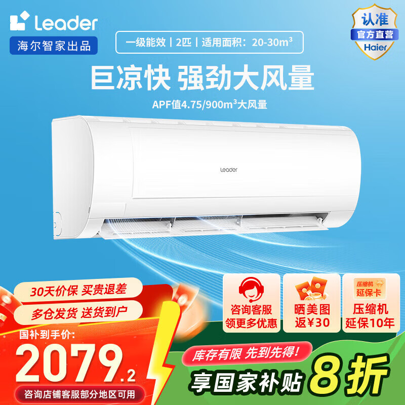Leader 炫酷系列 KFR-50GW/18MDA81TU1 新一级能效 壁挂式空调 2匹 2079.2元