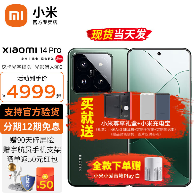 Xiaomi 小米 14pro 新品5G 小米手机 岩石青 16G+512G 5299元（需用券）