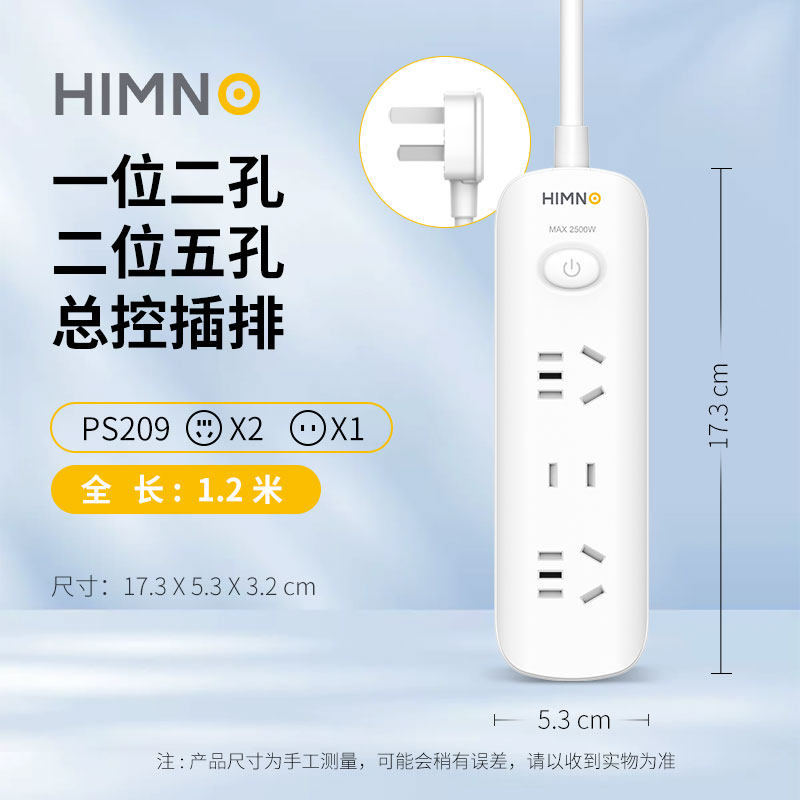 喜美诺 多孔排插家用 新国标 3插位 1.2米 总控 PS209 11.4元（需用券）