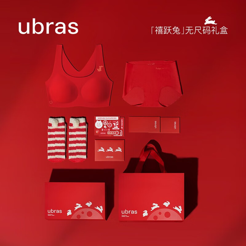 PLUS会员：Ubras 无尺码文胸礼盒套装 UZ1134021 59.99元包邮（需凑单，共68.41元）