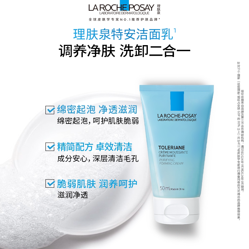 理肤泉 特安洁面乳泡沫洗面奶50ml*2卸妆洁面清洁男女学生 32.64元 - 86线报