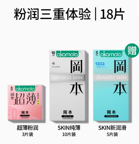 官旗发货!Okamoto 冈本 Skin系列 超润 滑激薄避孕套18只 ¥27.75