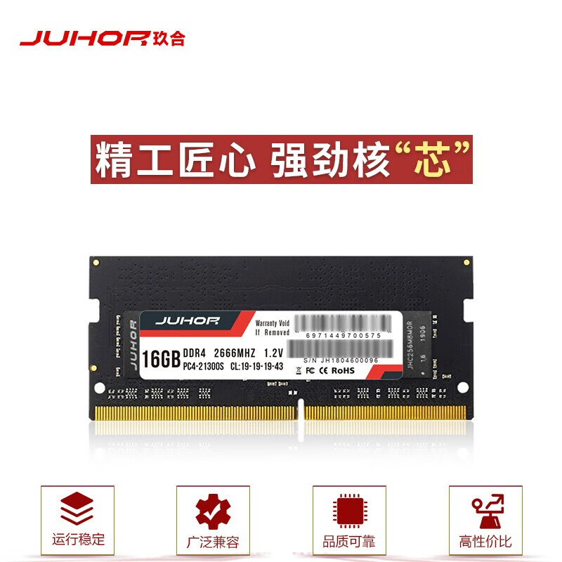 juhor玖合ddr42666mhz笔记本内存条16gb219元