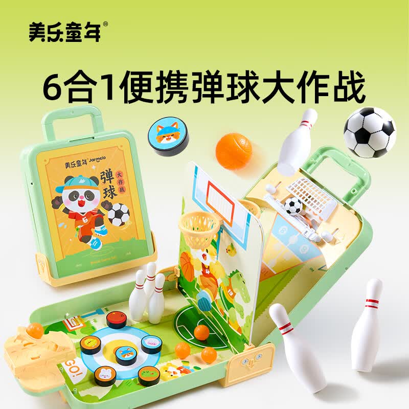美乐童年 儿童弹球大作战双人对战便携桌游儿童节礼物 6合1弹球大作战桌游